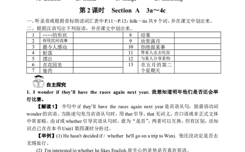 推荐Unit2Ithinkthatmooncakesaredelicious!(学案4)_最新人教版英语九年级全册_新更新初中英语9全_06导学案_导学案（3）无答案，需要答案的话返回看02编号里面的学案