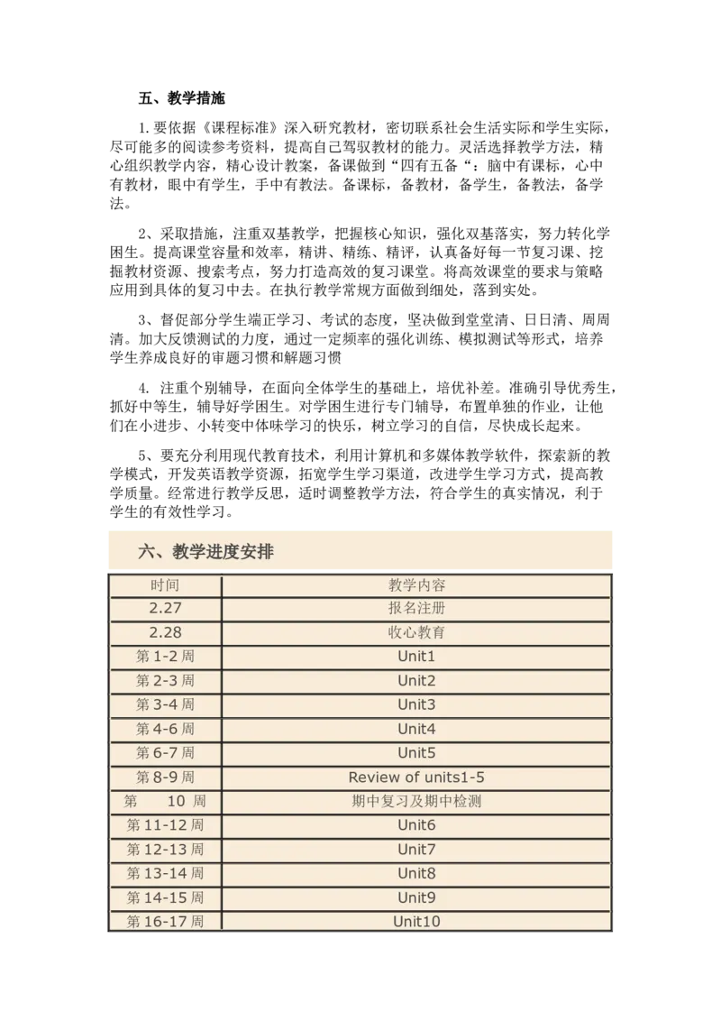 人教版英语八年级下册教学计划_最新人教版英语八年级下册_旧版（有参考价值）_版本二_八年级英语下册（人教版）_教学计划