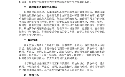 人教版英语八年级下册教学计划_最新人教版英语八年级下册_旧版（有参考价值）_版本二_八年级英语下册（人教版）_教学计划