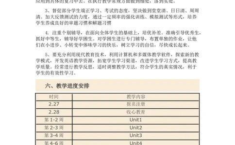 人教版英语八年级下册教学计划_最新人教版英语八年级下册_旧版（有参考价值）_版本二_八年级英语下册（人教版）_教学计划
