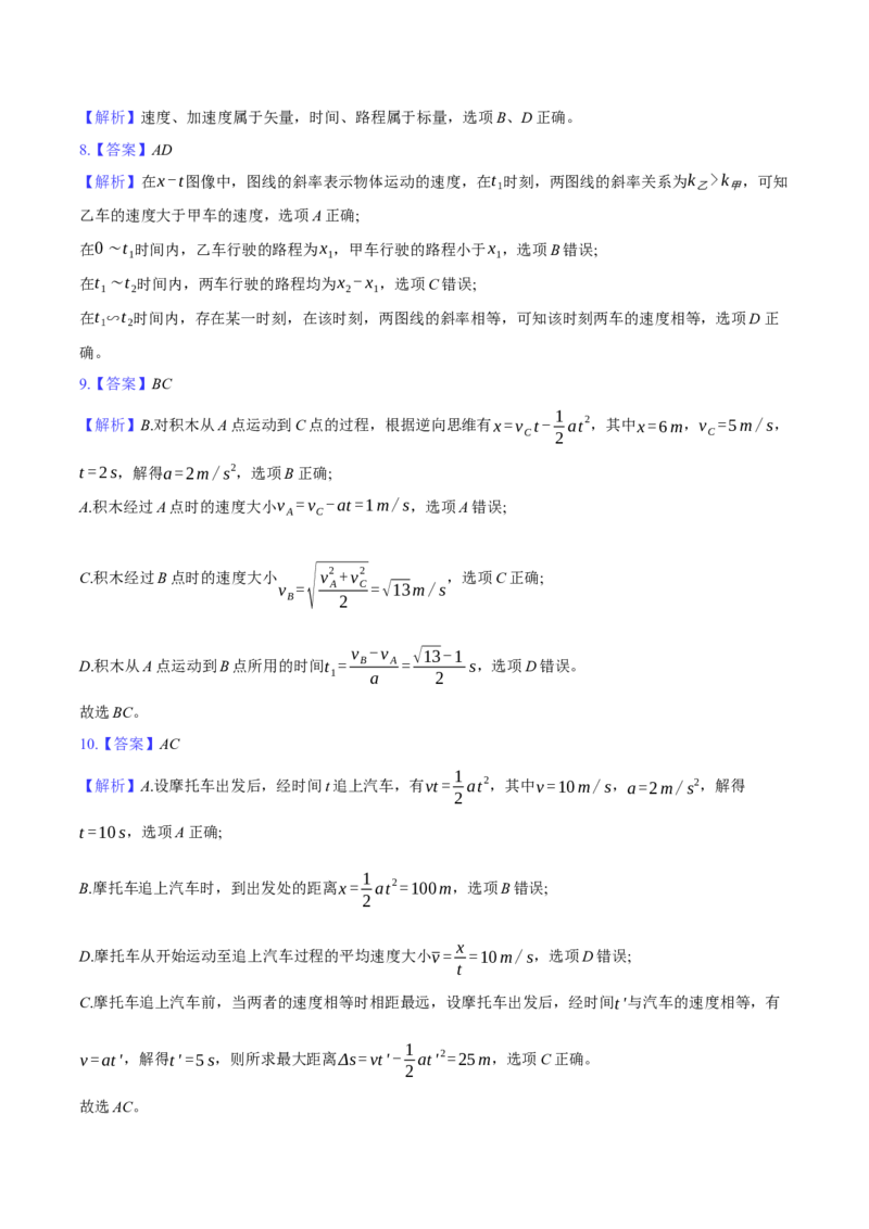 湖南省多校联考2025-2026学年高一上学期10月月考物理试题Word版含解析_2025年10月高一试卷_251028湖南省多校联考2025-2026学年高一上学期10月月考