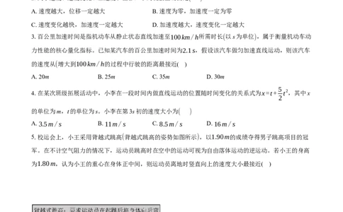 湖南省多校联考2025-2026学年高一上学期10月月考物理试题Word版含解析_2025年10月高一试卷_251028湖南省多校联考2025-2026学年高一上学期10月月考