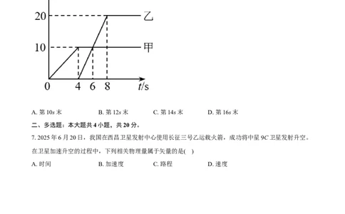 湖南省多校联考2025-2026学年高一上学期10月月考物理试题Word版含解析_2025年10月高一试卷_251028湖南省多校联考2025-2026学年高一上学期10月月考