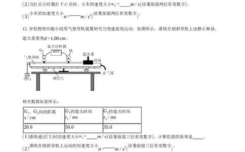 湖南省多校联考2025-2026学年高一上学期10月月考物理试题Word版含解析_2025年10月高一试卷_251028湖南省多校联考2025-2026学年高一上学期10月月考
