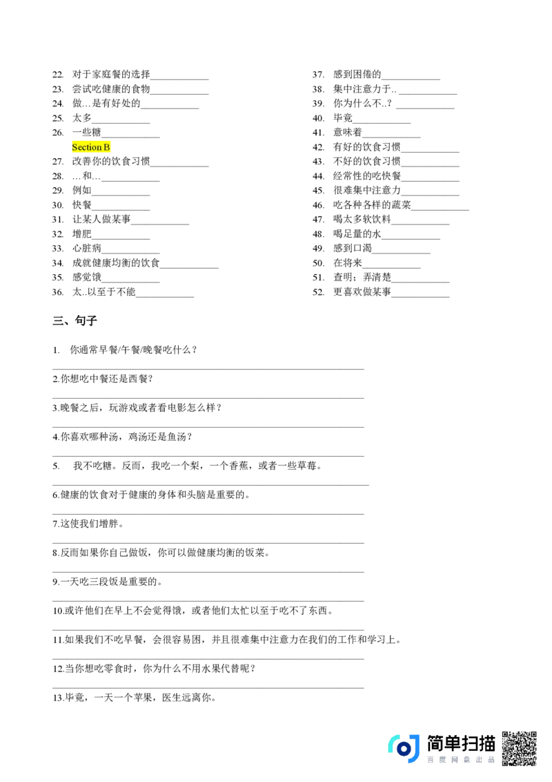 新七下单词短语句子课文默写册1732152228_最新人教版英语七年级下册_七下英语2025版_06.2025春英语人教7下单词短语句子（默写版+背诵版）