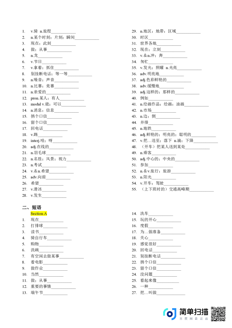新七下单词短语句子课文默写册1732152228_最新人教版英语七年级下册_七下英语2025版_06.2025春英语人教7下单词短语句子（默写版+背诵版）