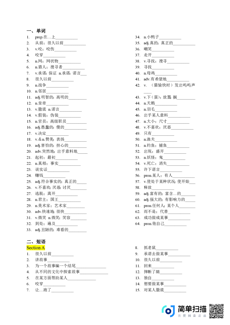 新七下单词短语句子课文默写册1732152228_最新人教版英语七年级下册_七下英语2025版_06.2025春英语人教7下单词短语句子（默写版+背诵版）