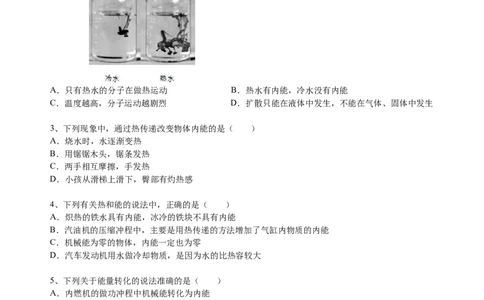 总复习：热和能（基础）巩固练习_初物_1初中物理_中考物理！_中考物理全套！北京四中内部教案_总复习：热和能(基础)