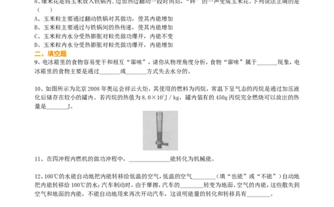 总复习：热和能（基础）巩固练习_初物_1初中物理_中考物理！_中考物理全套！北京四中内部教案_总复习：热和能(基础)