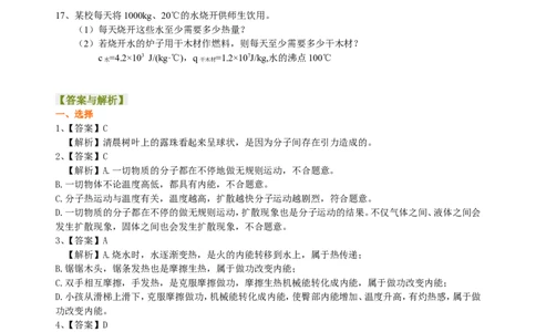 总复习：热和能（基础）巩固练习_初物_1初中物理_中考物理！_中考物理全套！北京四中内部教案_总复习：热和能(基础)