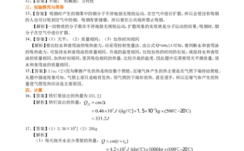 总复习：热和能（基础）巩固练习_初物_1初中物理_中考物理！_中考物理全套！北京四中内部教案_总复习：热和能(基础)