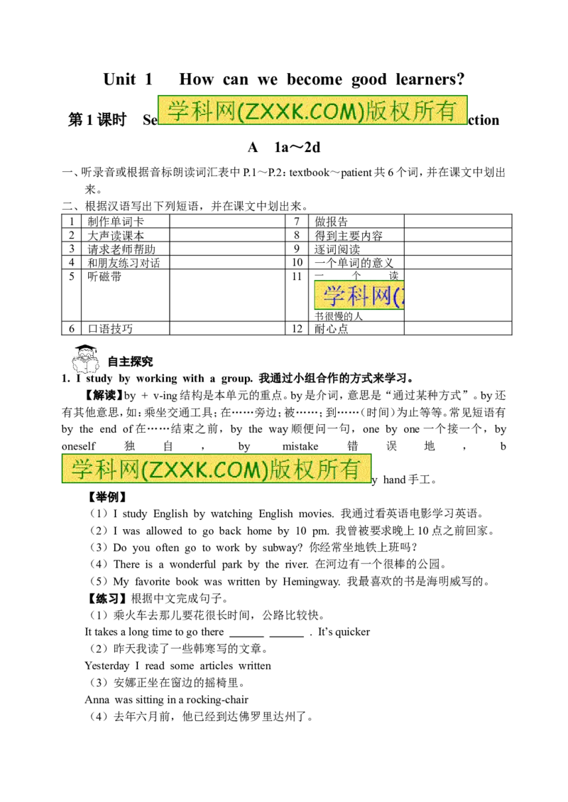 推荐Unit1Howcanwebecomegoodlearners(学案3)_最新人教版英语九年级全册_新更新初中英语9全_06导学案_导学案（3）无答案，需要答案的话返回看02编号里面的学案