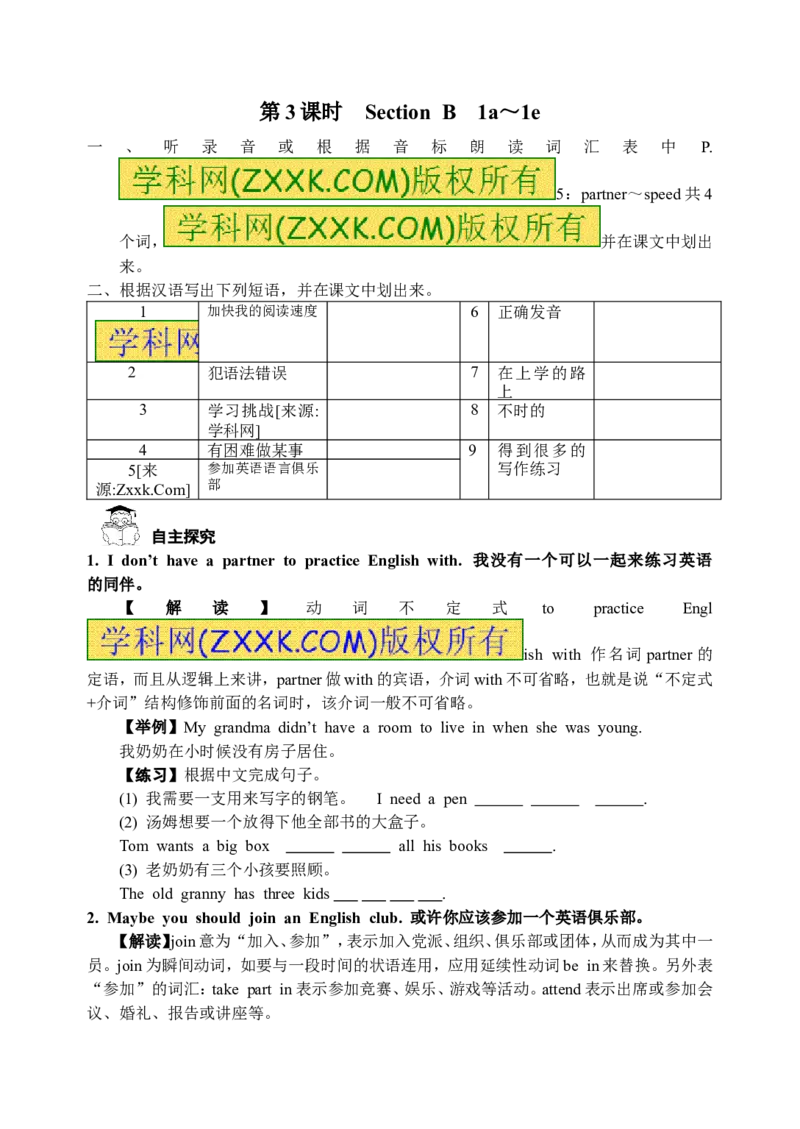 推荐Unit1Howcanwebecomegoodlearners(学案3)_最新人教版英语九年级全册_新更新初中英语9全_06导学案_导学案（3）无答案，需要答案的话返回看02编号里面的学案