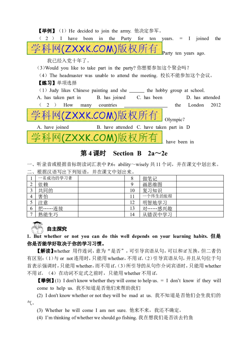 推荐Unit1Howcanwebecomegoodlearners(学案3)_最新人教版英语九年级全册_新更新初中英语9全_06导学案_导学案（3）无答案，需要答案的话返回看02编号里面的学案