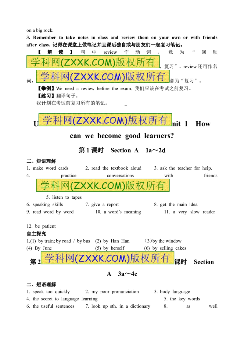 推荐Unit1Howcanwebecomegoodlearners(学案3)_最新人教版英语九年级全册_新更新初中英语9全_06导学案_导学案（3）无答案，需要答案的话返回看02编号里面的学案