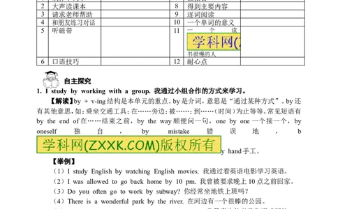 推荐Unit1Howcanwebecomegoodlearners(学案3)_最新人教版英语九年级全册_新更新初中英语9全_06导学案_导学案（3）无答案，需要答案的话返回看02编号里面的学案