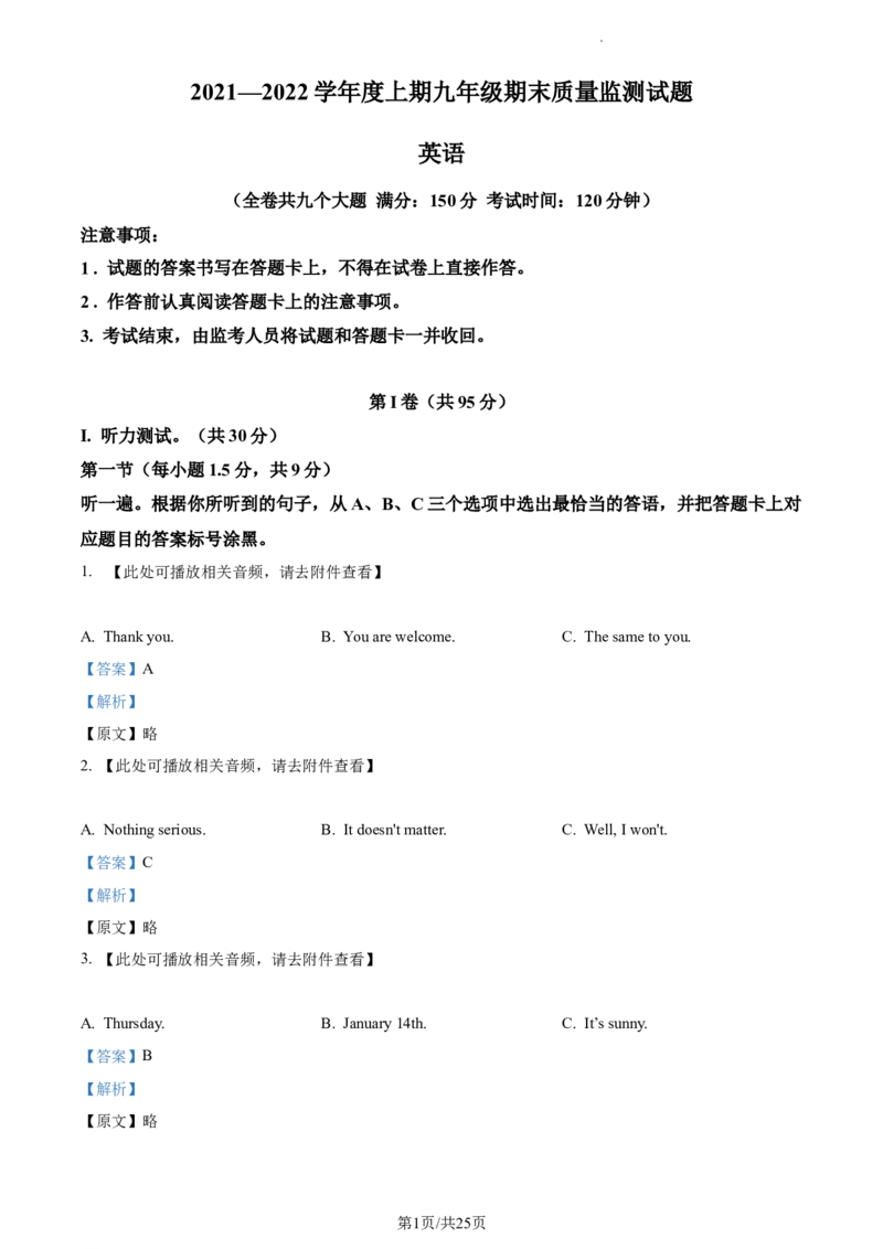 精品解析：重庆市南岸区2021-2022学年九年级上学期期末英语试题（含听力）（解析版）_最新人教版英语九年级全册_新更新初中英语9全_07习题试卷_（5）期末试卷