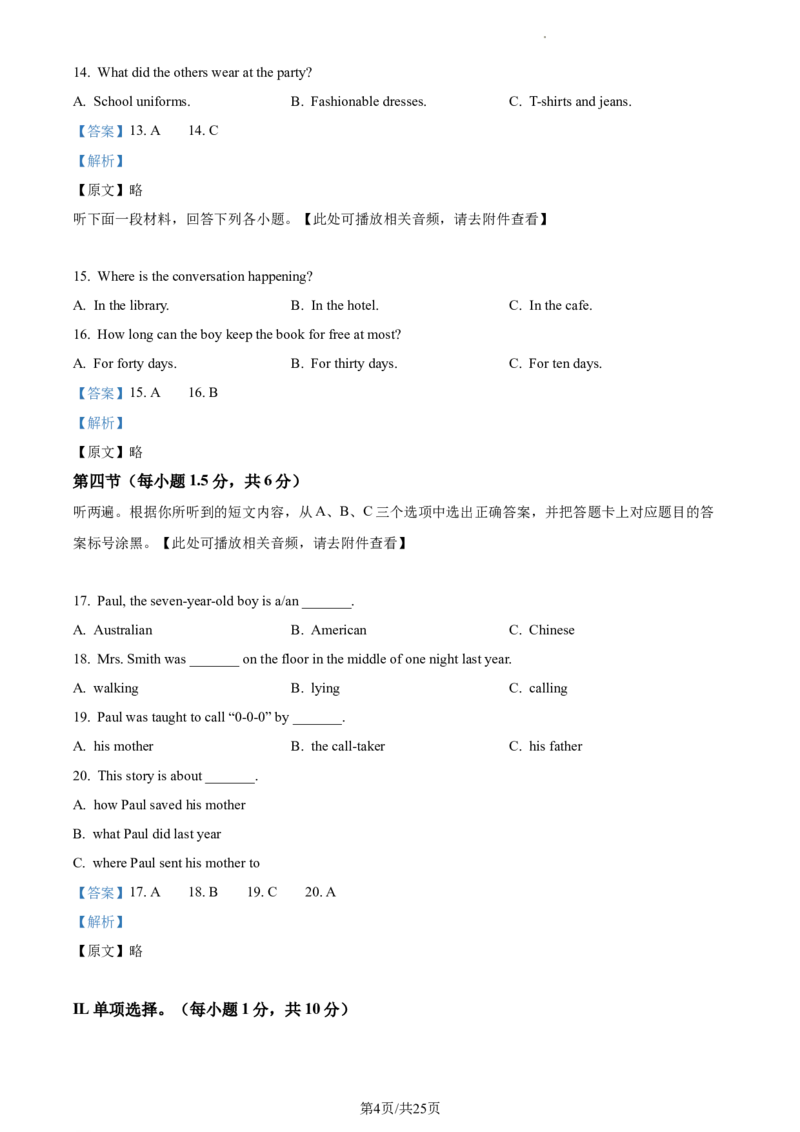 精品解析：重庆市南岸区2021-2022学年九年级上学期期末英语试题（含听力）（解析版）_最新人教版英语九年级全册_新更新初中英语9全_07习题试卷_（5）期末试卷