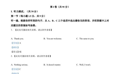 精品解析：重庆市南岸区2021-2022学年九年级上学期期末英语试题（含听力）（解析版）_最新人教版英语九年级全册_新更新初中英语9全_07习题试卷_（5）期末试卷