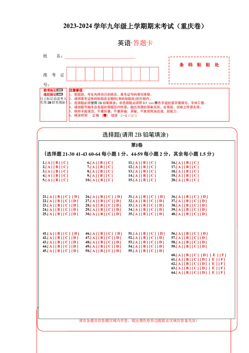 答题卡_最新人教版英语九年级全册_新更新初中英语9全_07习题试卷_（5）期末试卷_786