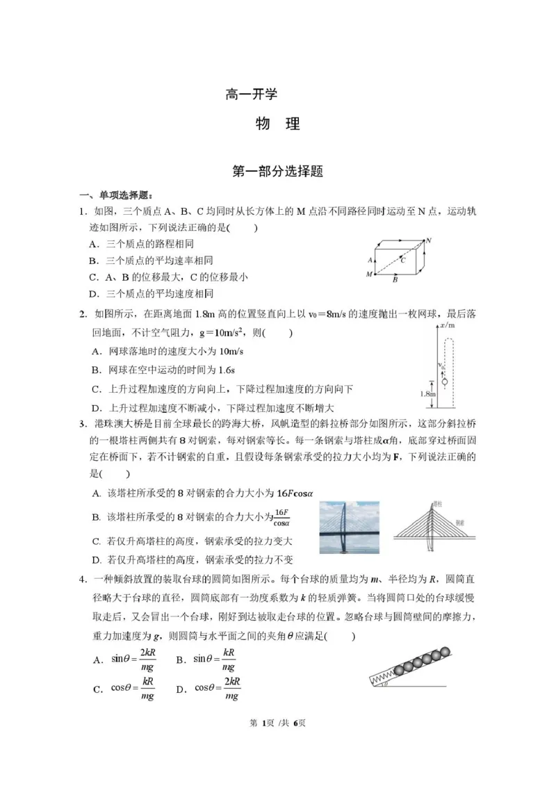 物理问卷_2025年03月试卷_0304广东实验中学2024-2025学年高一下学期开学考试_广东省广州市广东实验中学2024-2025学年高一下学期开学考试物理试卷（PDF版，含答案）