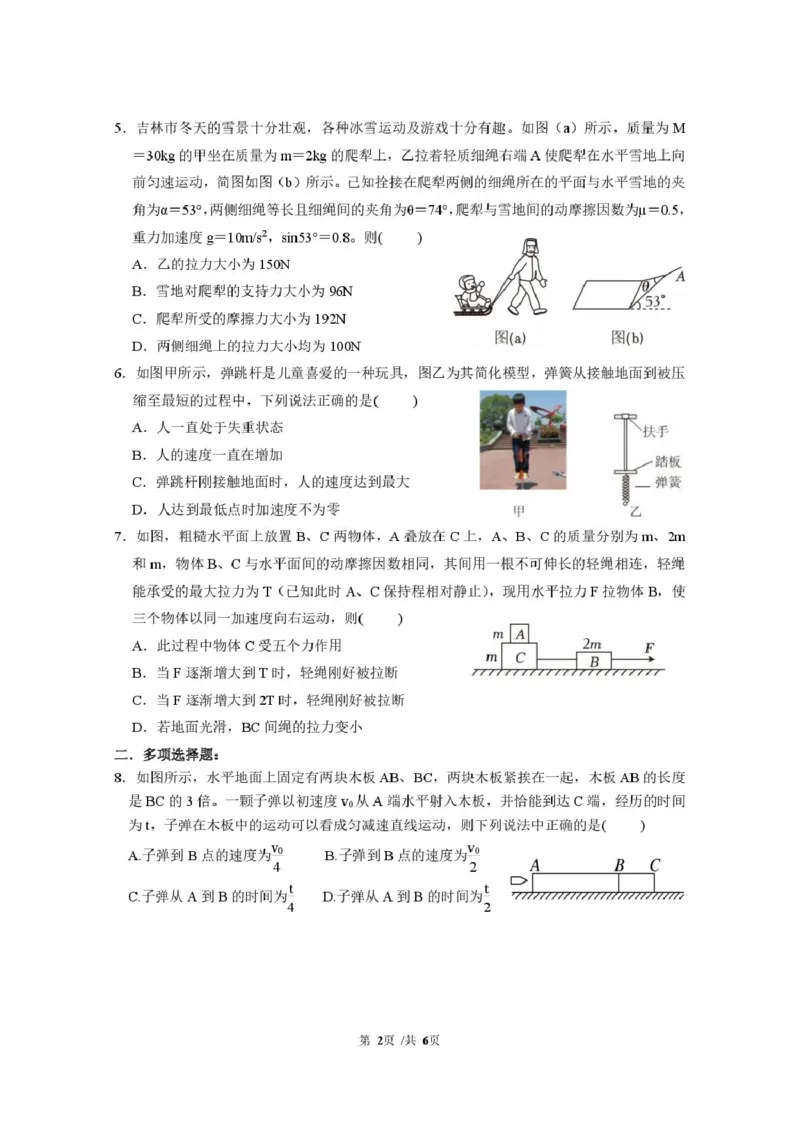 物理问卷_2025年03月试卷_0304广东实验中学2024-2025学年高一下学期开学考试_广东省广州市广东实验中学2024-2025学年高一下学期开学考试物理试卷（PDF版，含答案）