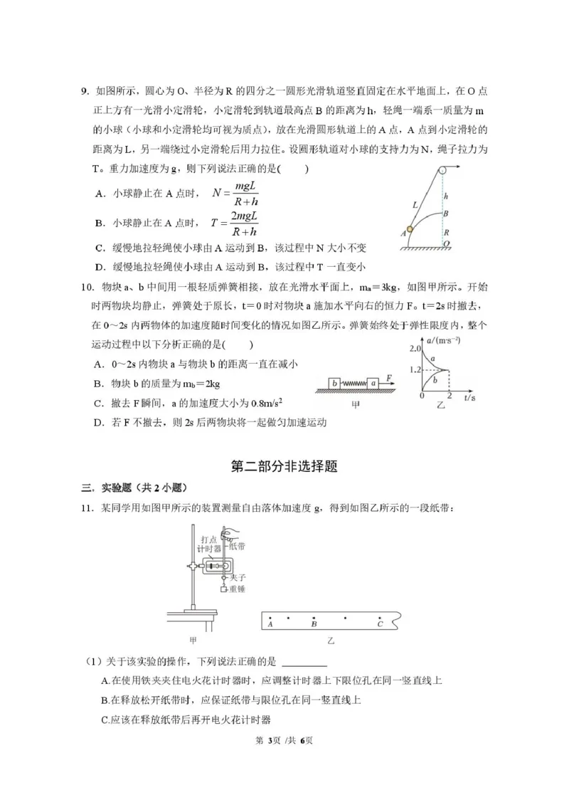 物理问卷_2025年03月试卷_0304广东实验中学2024-2025学年高一下学期开学考试_广东省广州市广东实验中学2024-2025学年高一下学期开学考试物理试卷（PDF版，含答案）