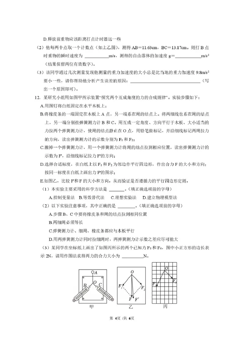 物理问卷_2025年03月试卷_0304广东实验中学2024-2025学年高一下学期开学考试_广东省广州市广东实验中学2024-2025学年高一下学期开学考试物理试卷（PDF版，含答案）