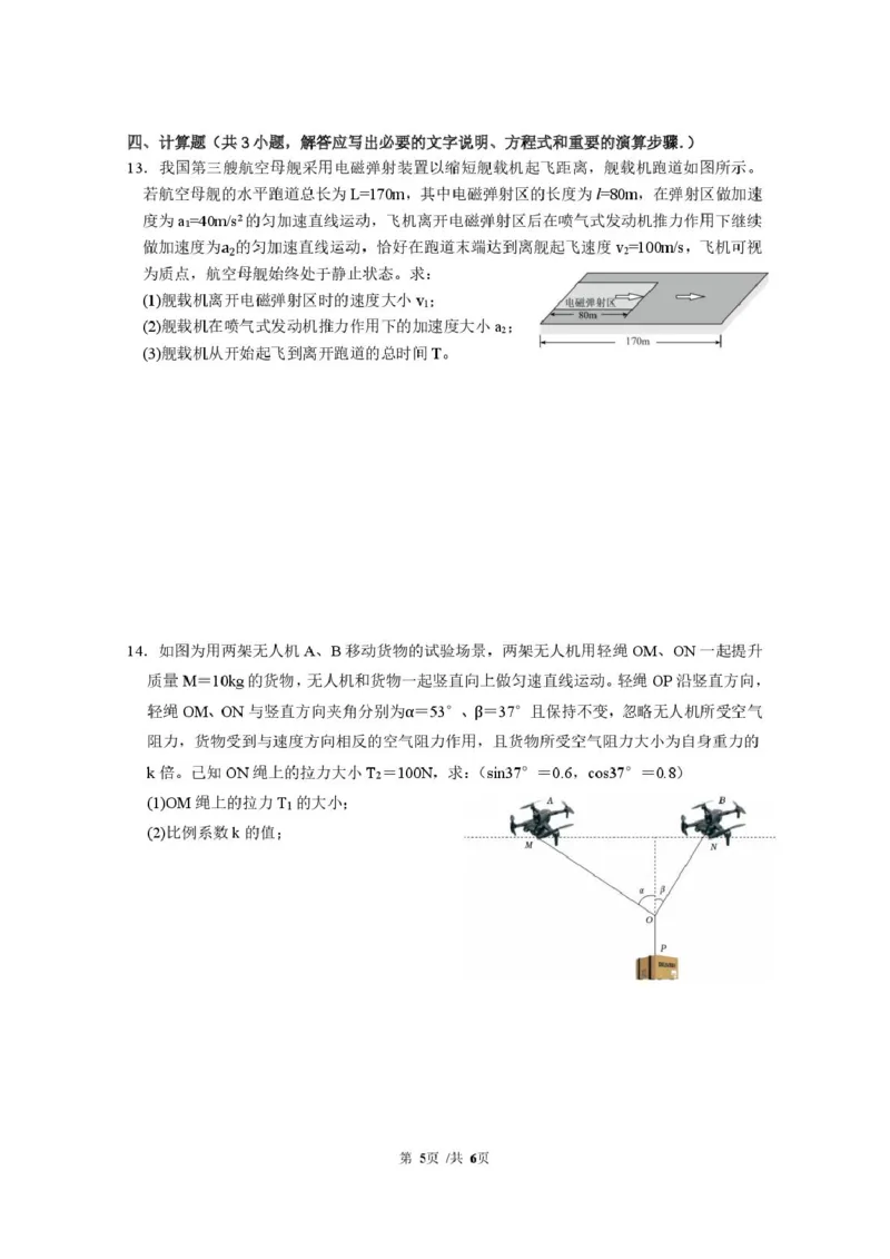物理问卷_2025年03月试卷_0304广东实验中学2024-2025学年高一下学期开学考试_广东省广州市广东实验中学2024-2025学年高一下学期开学考试物理试卷（PDF版，含答案）