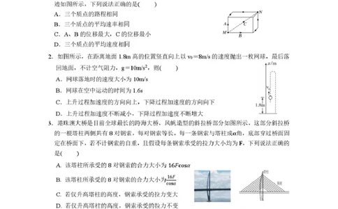 物理问卷_2025年03月试卷_0304广东实验中学2024-2025学年高一下学期开学考试_广东省广州市广东实验中学2024-2025学年高一下学期开学考试物理试卷（PDF版，含答案）