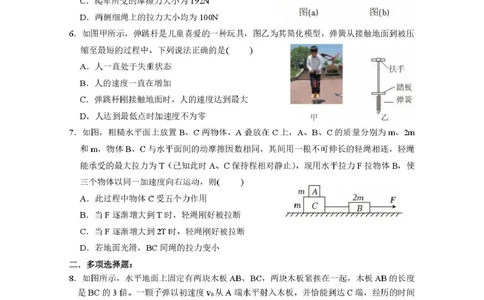 物理问卷_2025年03月试卷_0304广东实验中学2024-2025学年高一下学期开学考试_广东省广州市广东实验中学2024-2025学年高一下学期开学考试物理试卷（PDF版，含答案）