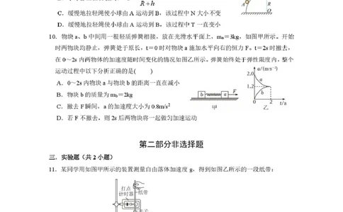 物理问卷_2025年03月试卷_0304广东实验中学2024-2025学年高一下学期开学考试_广东省广州市广东实验中学2024-2025学年高一下学期开学考试物理试卷（PDF版，含答案）