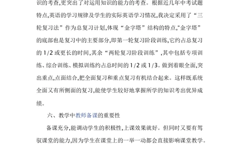 九上英语工作总结1_最新人教版英语九年级全册_新更新初中英语9全_18教学辅助资料（赠送）_工作总结