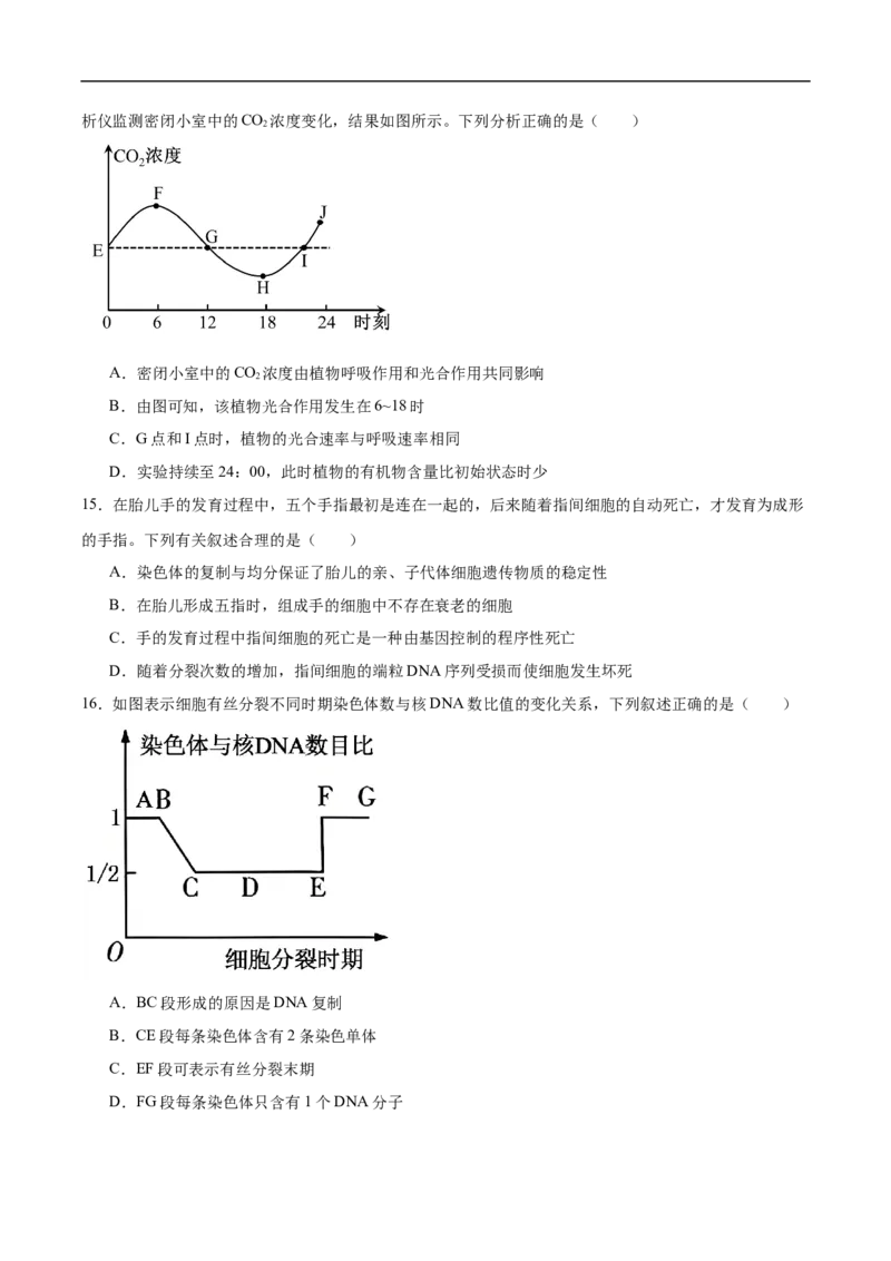 湖南师范大学附属中学2025-2026学年高一上学期期末生物试卷（含答案）_2026年02月高一试卷_260208湖南师范大学附属中学2025-2026学年高一上学期1月期末试题（全）