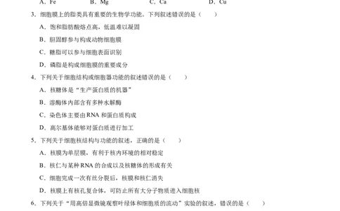 湖南师范大学附属中学2025-2026学年高一上学期期末生物试卷（含答案）_2026年02月高一试卷_260208湖南师范大学附属中学2025-2026学年高一上学期1月期末试题（全）