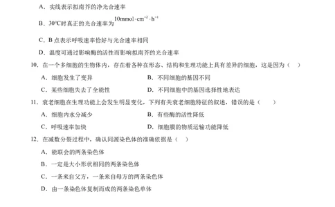 湖南师范大学附属中学2025-2026学年高一上学期期末生物试卷（含答案）_2026年02月高一试卷_260208湖南师范大学附属中学2025-2026学年高一上学期1月期末试题（全）