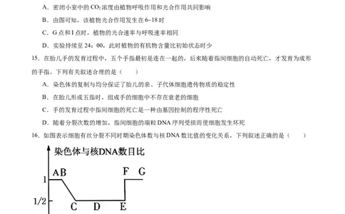 湖南师范大学附属中学2025-2026学年高一上学期期末生物试卷（含答案）_2026年02月高一试卷_260208湖南师范大学附属中学2025-2026学年高一上学期1月期末试题（全）