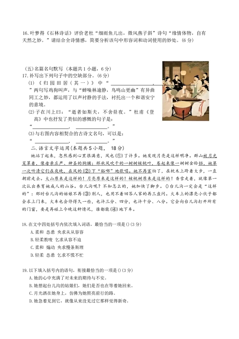湖南省长沙麓山国际实验学校2025-2026学年高一上学期10月月考语文试卷（含答案）_2025年10月高一试卷_251029湖南省长沙麓山国际实验学校2025-2026学年高一上学期10月月考（全）