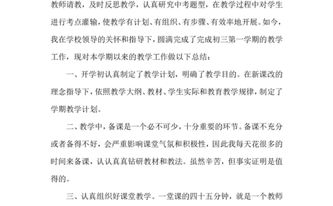 九上英语工作总结3_最新人教版英语九年级全册_新更新初中英语9全_18教学辅助资料（赠送）_工作总结