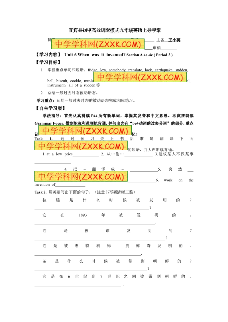 推荐Unit6Whenwasitinvented(学案4)_最新人教版英语九年级全册_新更新初中英语9全_06导学案_导学案（3）无答案，需要答案的话返回看02编号里面的学案