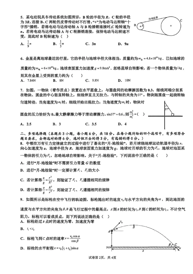 物理-河南实验中学2025-2026学年高一下学期月考一_2026年04月高一试卷_260407河南实验中学2025-2026学年高一下学期月考一