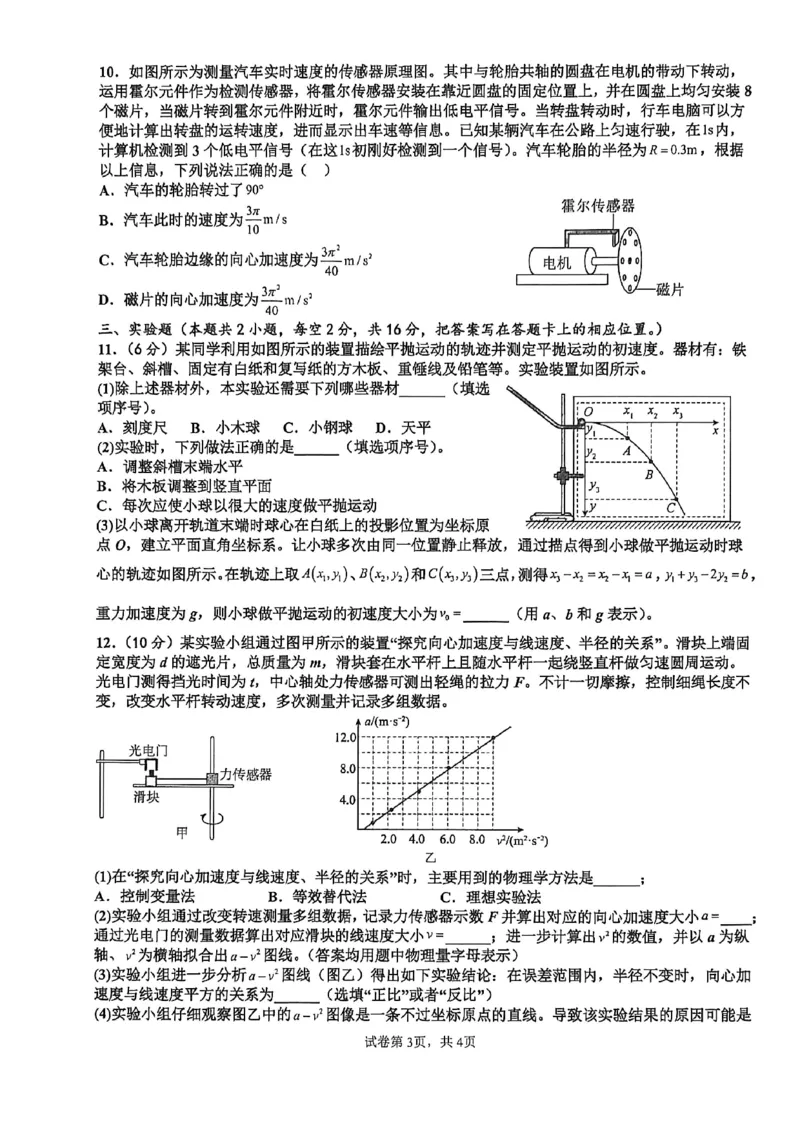 物理-河南实验中学2025-2026学年高一下学期月考一_2026年04月高一试卷_260407河南实验中学2025-2026学年高一下学期月考一