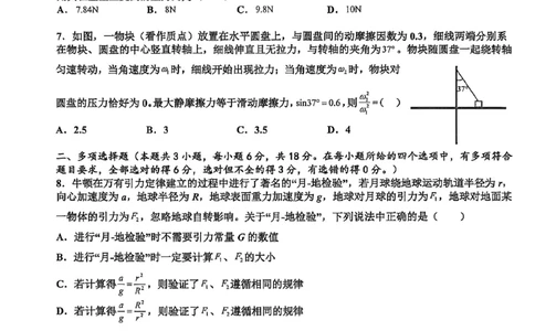 物理-河南实验中学2025-2026学年高一下学期月考一_2026年04月高一试卷_260407河南实验中学2025-2026学年高一下学期月考一