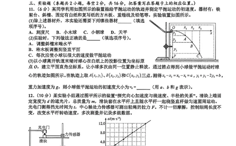 物理-河南实验中学2025-2026学年高一下学期月考一_2026年04月高一试卷_260407河南实验中学2025-2026学年高一下学期月考一