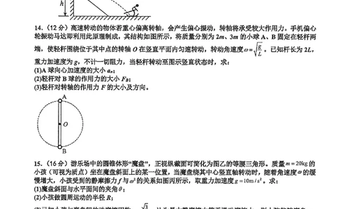 物理-河南实验中学2025-2026学年高一下学期月考一_2026年04月高一试卷_260407河南实验中学2025-2026学年高一下学期月考一