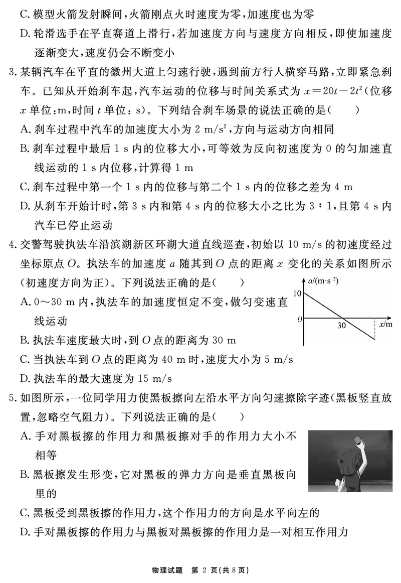 物理试题_2025年11月高一试卷_251127安徽省2025-2026学年度&ldquo;耀正优+&rdquo;高一年级（上）期中学情检测（全）