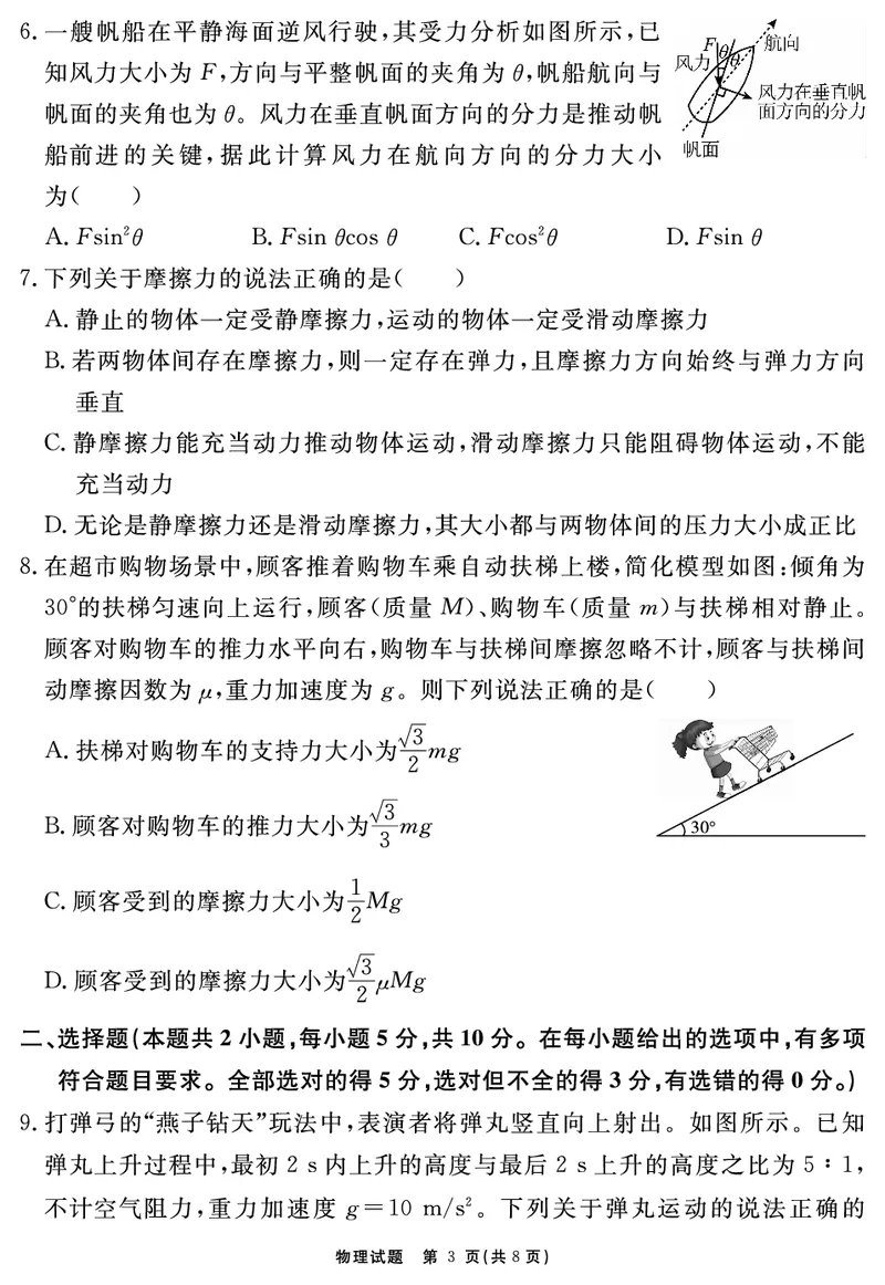物理试题_2025年11月高一试卷_251127安徽省2025-2026学年度&ldquo;耀正优+&rdquo;高一年级（上）期中学情检测（全）
