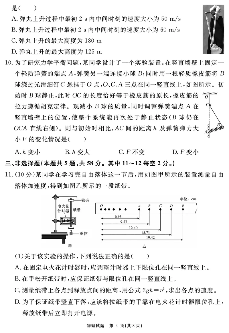 物理试题_2025年11月高一试卷_251127安徽省2025-2026学年度&ldquo;耀正优+&rdquo;高一年级（上）期中学情检测（全）