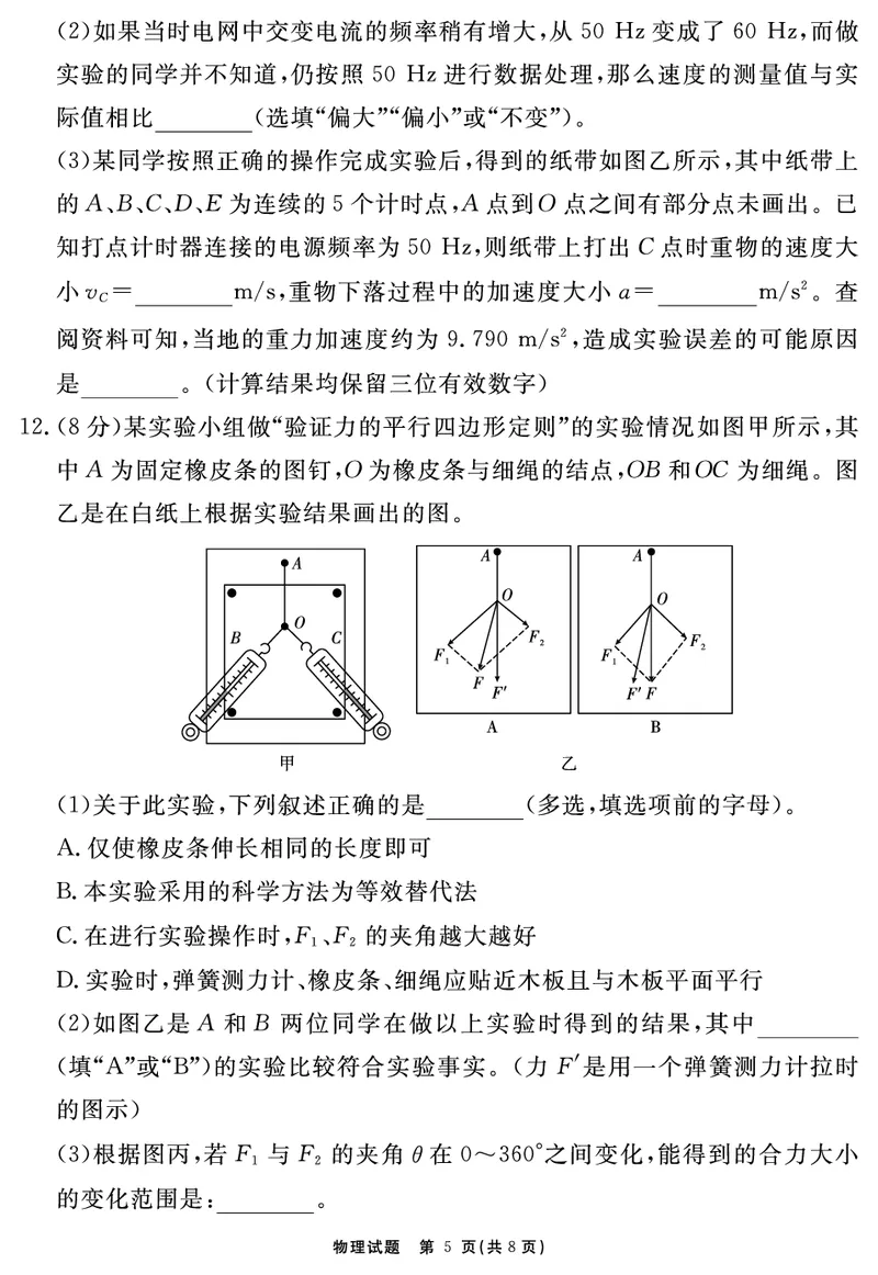 物理试题_2025年11月高一试卷_251127安徽省2025-2026学年度&ldquo;耀正优+&rdquo;高一年级（上）期中学情检测（全）