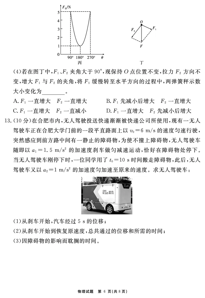 物理试题_2025年11月高一试卷_251127安徽省2025-2026学年度&ldquo;耀正优+&rdquo;高一年级（上）期中学情检测（全）